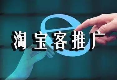 快来看！为什么你总是玩不好淘宝客？