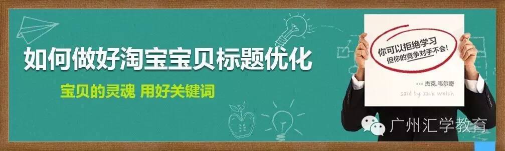 宝贝的灵魂：关键词～标题优化也要B格丨淘宝